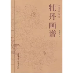 중국 라인 드로잉 모란 컬렉션, 꼼꼼한 붓세공 책, 실험실 스타일 페인팅 스케치, 식물 꽃