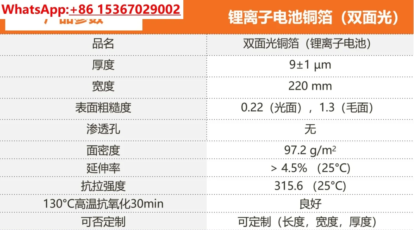 Double-sided light copper foil (9um thick, 220mm wide), lithium battery current collector, special for scientific research