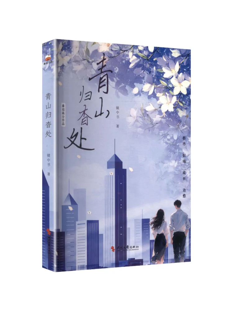 Book-Winshare The Place Where the Mountains Retire
