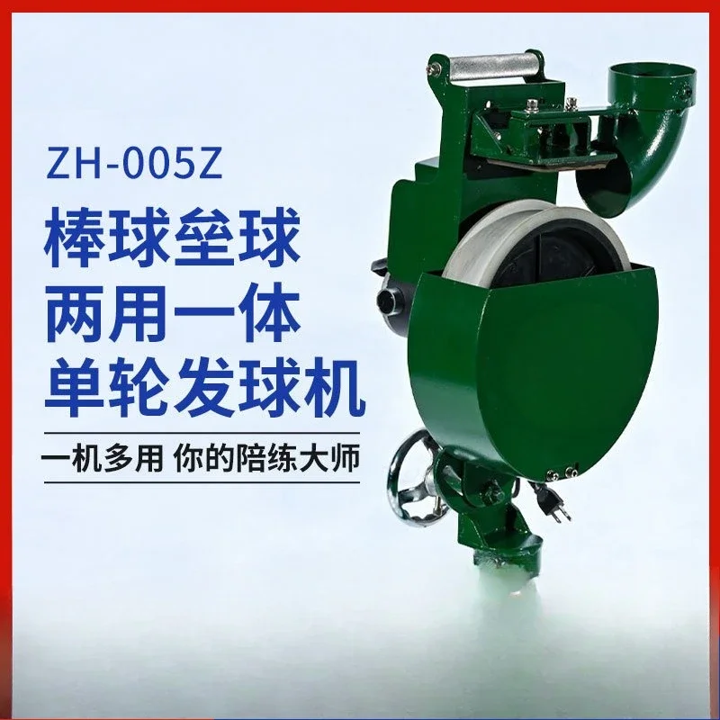 Baseball and softball dual-purpose, single-wheel serve machine, automatic serve machine