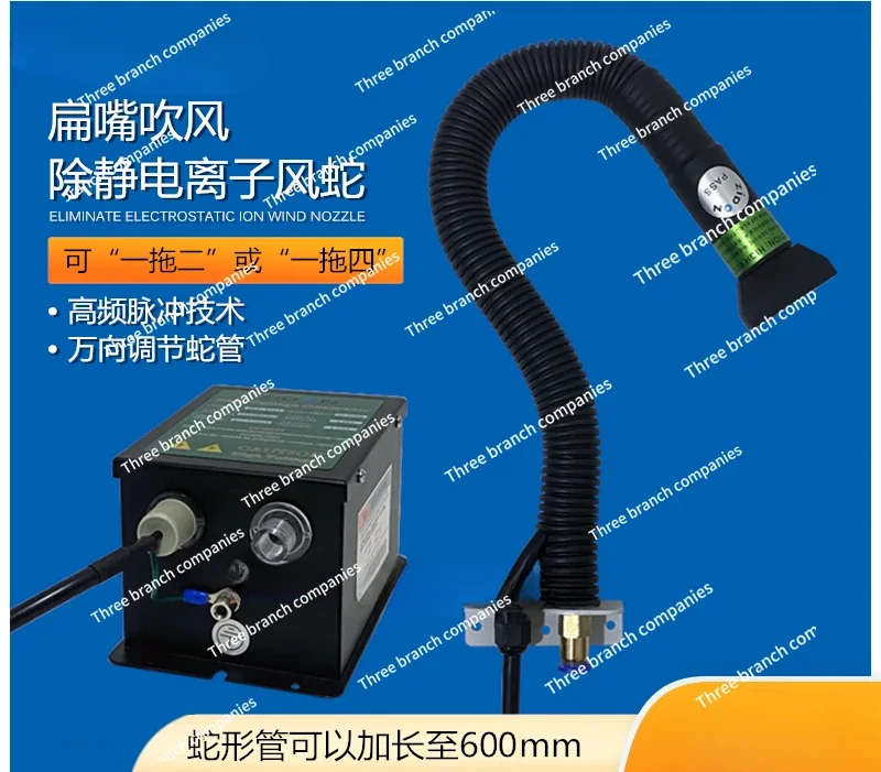 Fan type, flat mouth type, electrostatic removal ion air snake, snake-shaped air nozzle gun ion air nozzle, static eliminator