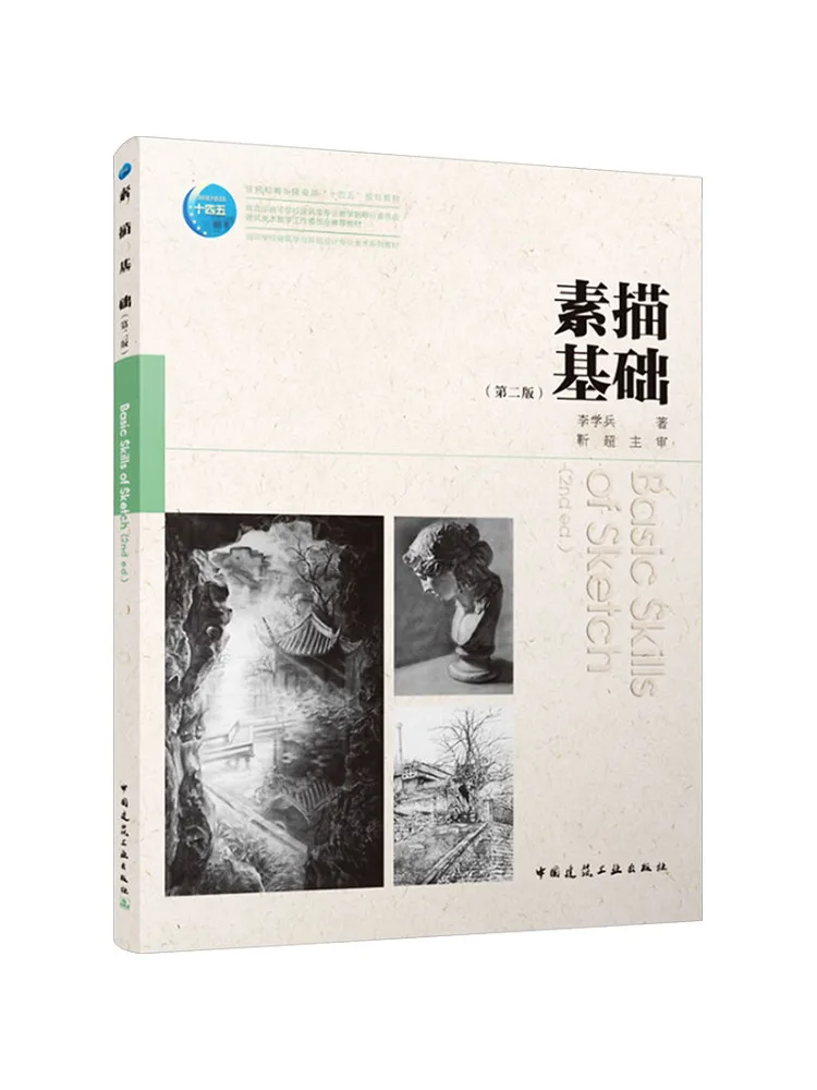 Book-Winshare Fundamentals Of Sketching 2nd Edition