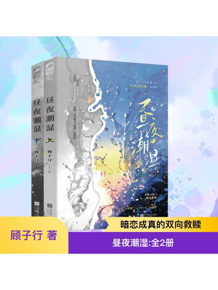 

Book-Winshare Humid Day and Night 2 Volumes in Total