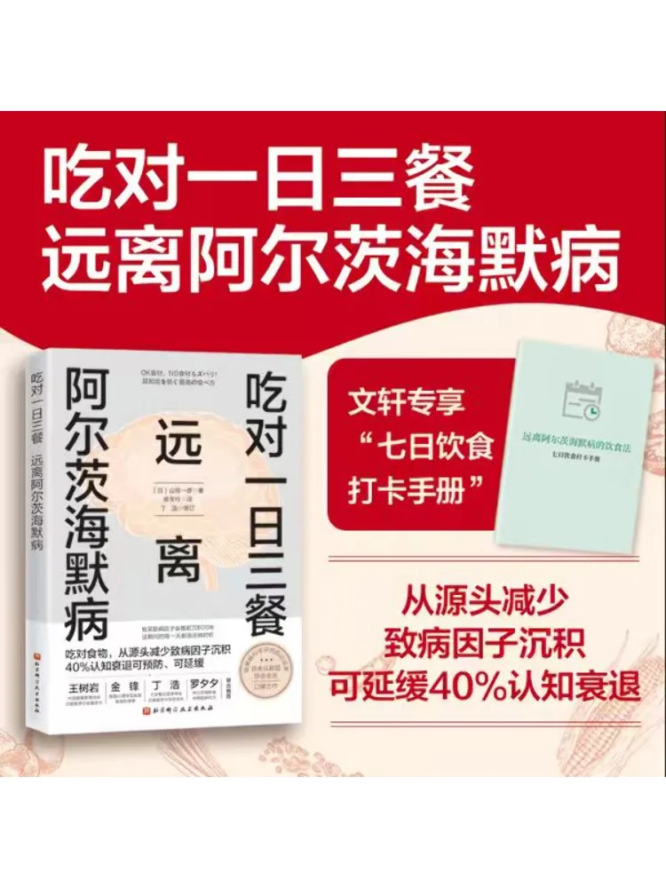 

Book-Winshare Eat Three Meals a Day To Stay Away From Alzheimer's Disease