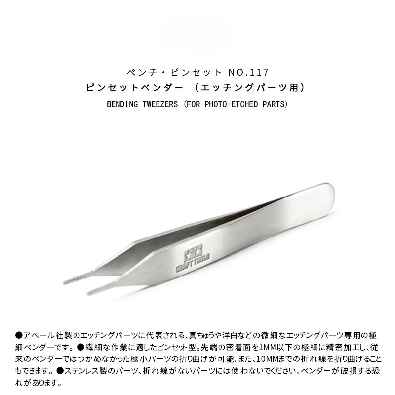 74117 Bending Tweezers for Photo-Etched Parts Fine Pointed Flat Tweezers Precision PE Special Tweezer Model Craft Tools