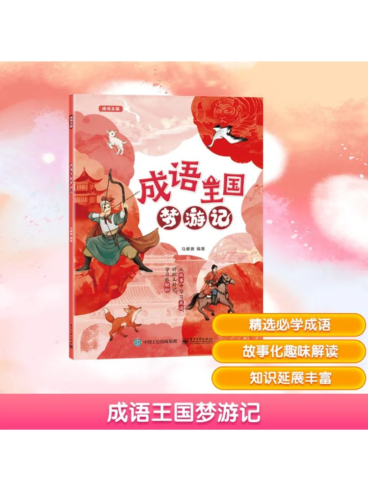 

Book-Winshare Idiom Kingdom Dream Journey