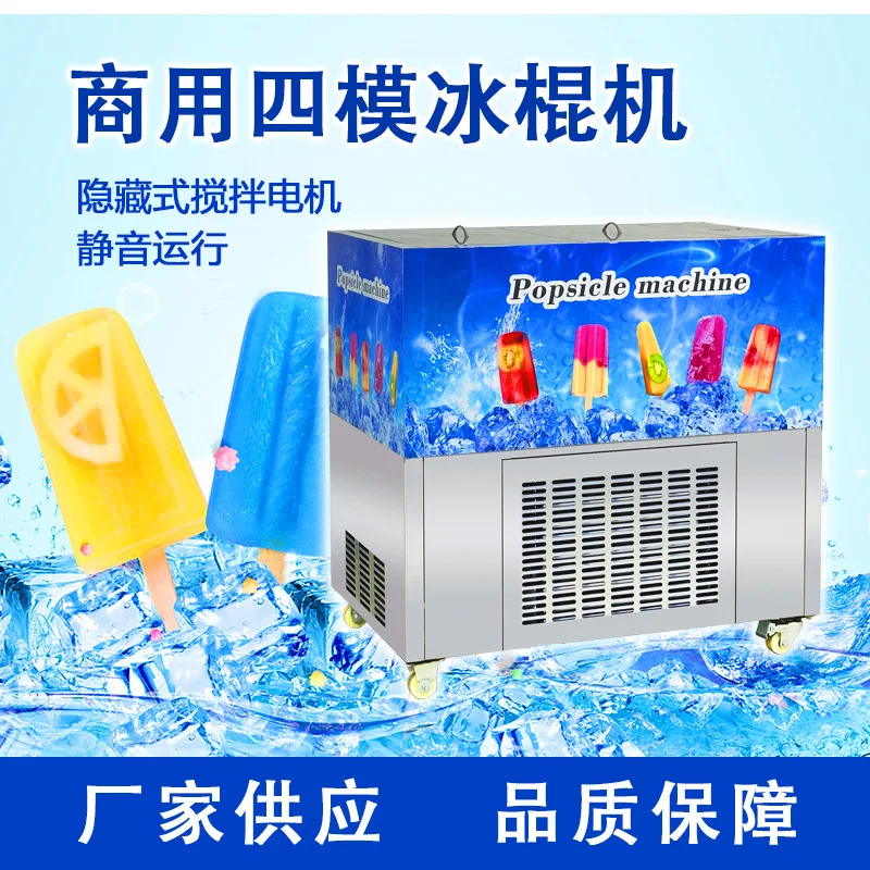 Four-mode fruit popsicle placement machine, watermelon lemon ice bar ice cream machine, Baicao flavor milkshake popsicle machine