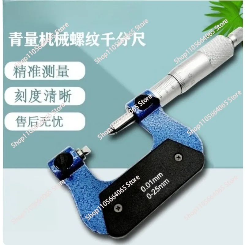 Thread micrometer 0-25/25 -50mm 0.01 diameter spiral micrometer thread micrometer