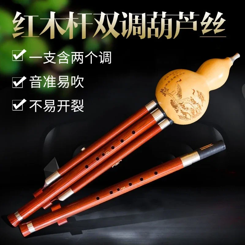 Mahogany double-tone gourd silk F plus G drop B plus CA small D key, accurate and easy to blow