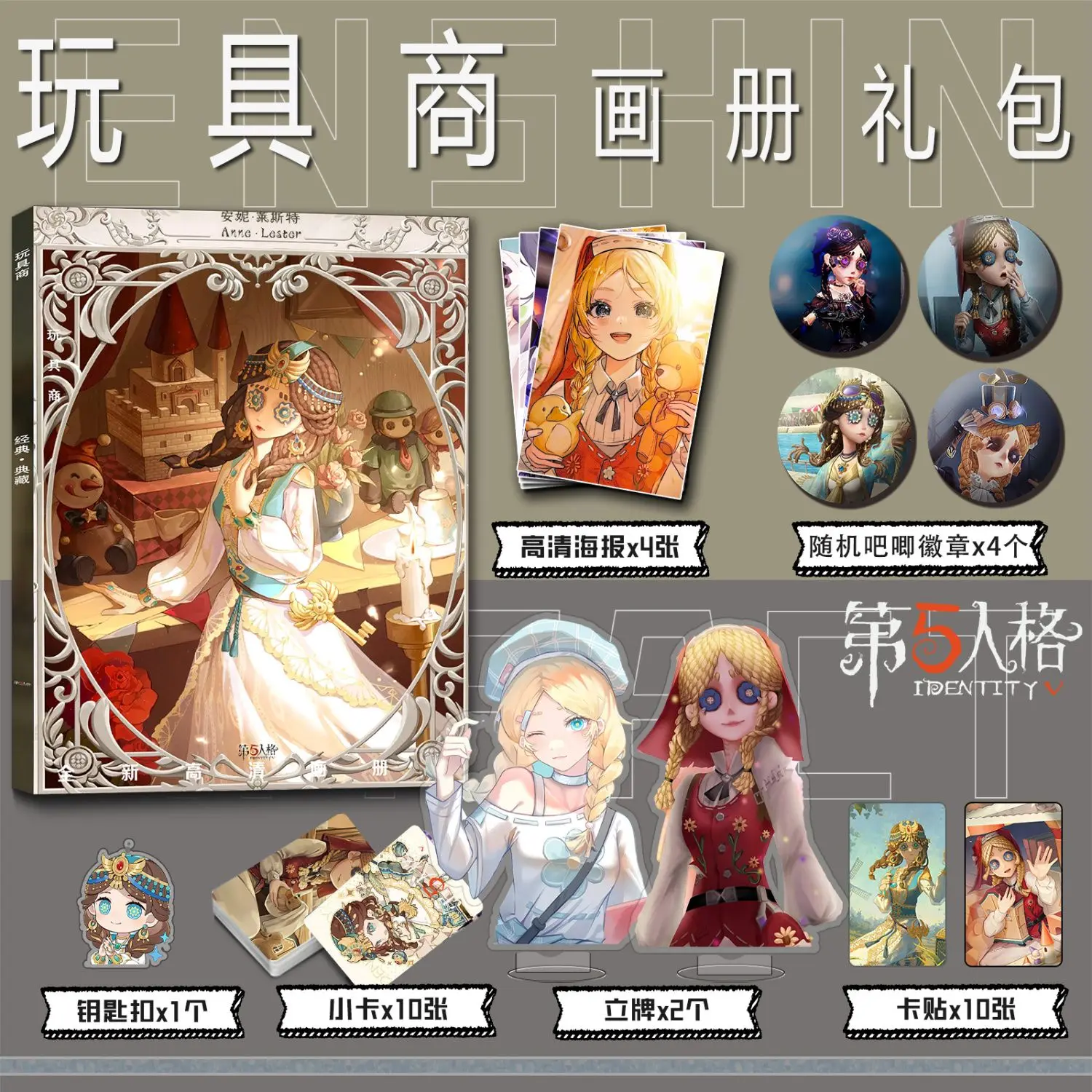 Identity V Toy Merchant Anne Lester Artbook Photo Book Poster Acrylic Stand Photocard Card Sticker Keychain Pins Photobook Set