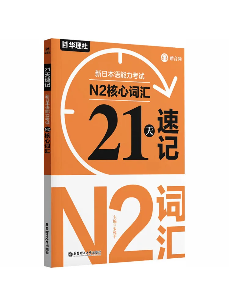 Book-Winshare 21 Day Quick Memorization Core Vocabulary For the New Japanese Language Proficiency Test N2 With Audio