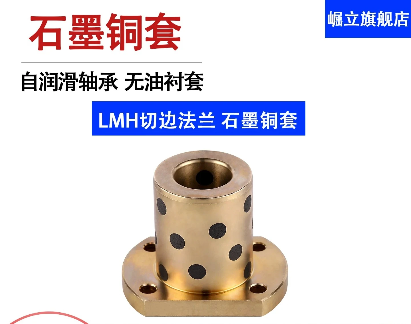 Replace linear bearings with self-lubricating copper sleeve wear-resistant double cut edge flange LMH8 10 12 16 20 25
