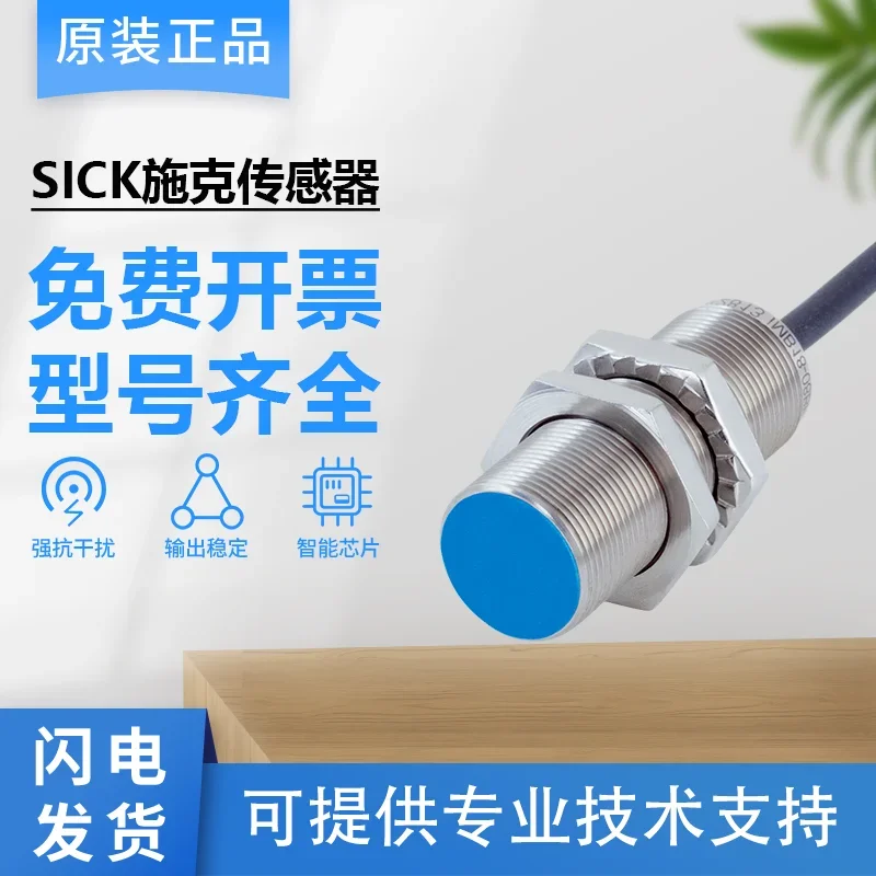 SICK Inductive Proximity Switch Sensor IMB18-08BPSVU2S 12NPSVU2S  08BDSVU2S