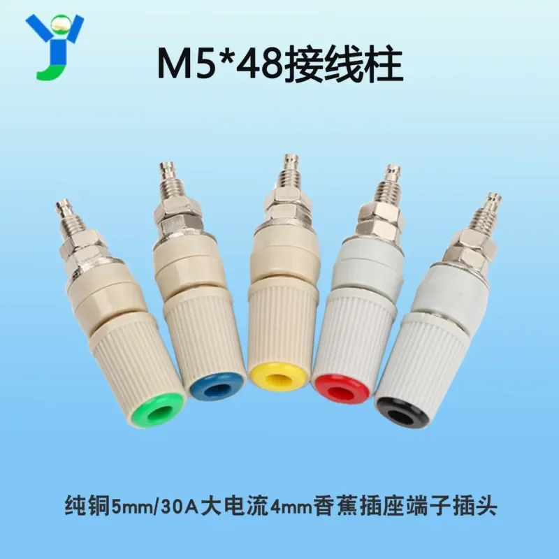 M5 * 48 pure copper terminal 5mm/30A high current 4mm banana socket terminal plug, red green blue black yellow
