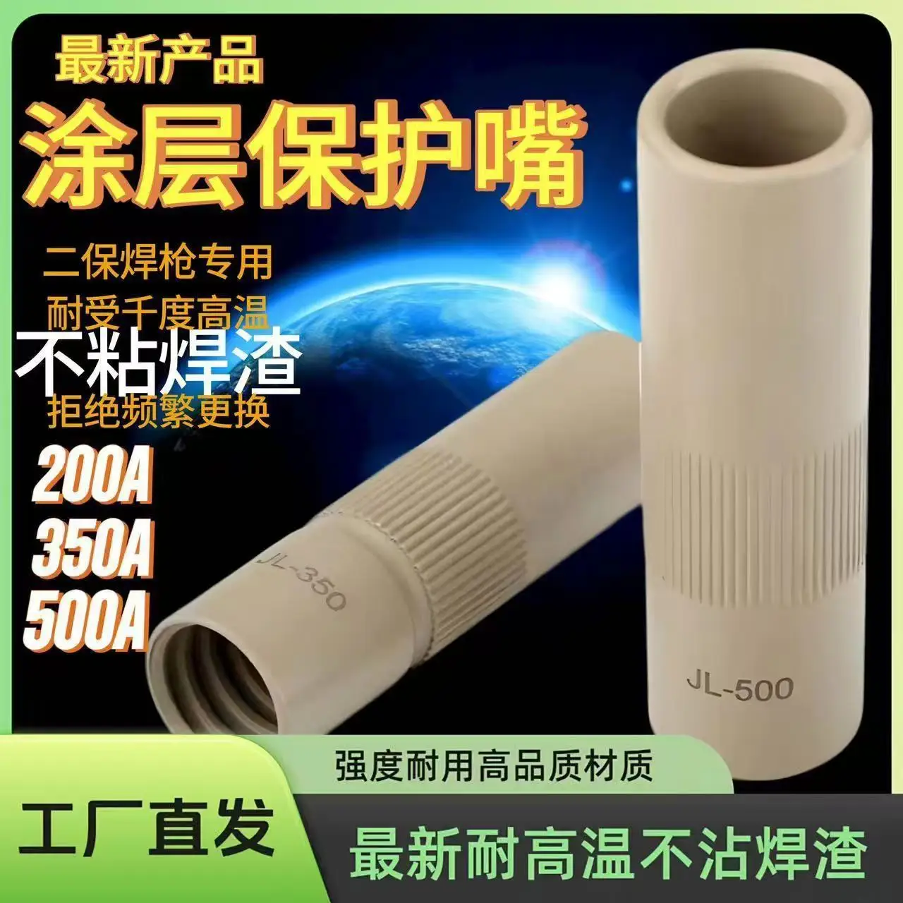 Two welding protective nozzle Coating protective nozzle 200A350A500a Coating protective sleeve Coating two welding gun accessori
