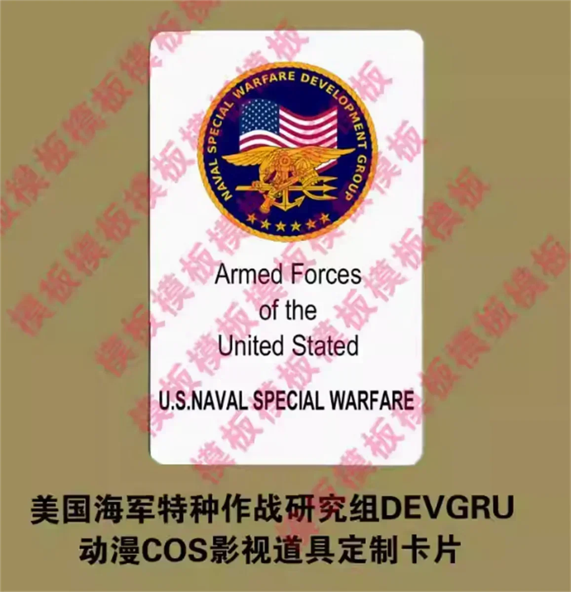 Personalized customization of American game Devgru anime COS identity movie props card