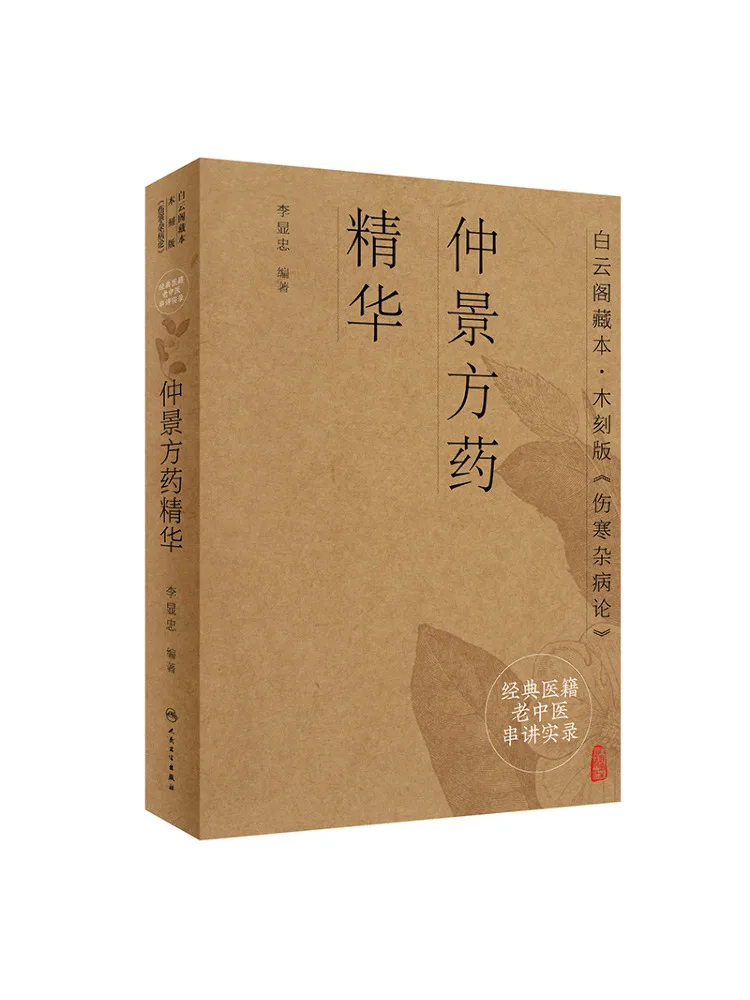 

Book-Winshare Интенсивные лекции по классической медицине и старой традиционной китайской медицине серии-эссенция по рецепту Zongjing