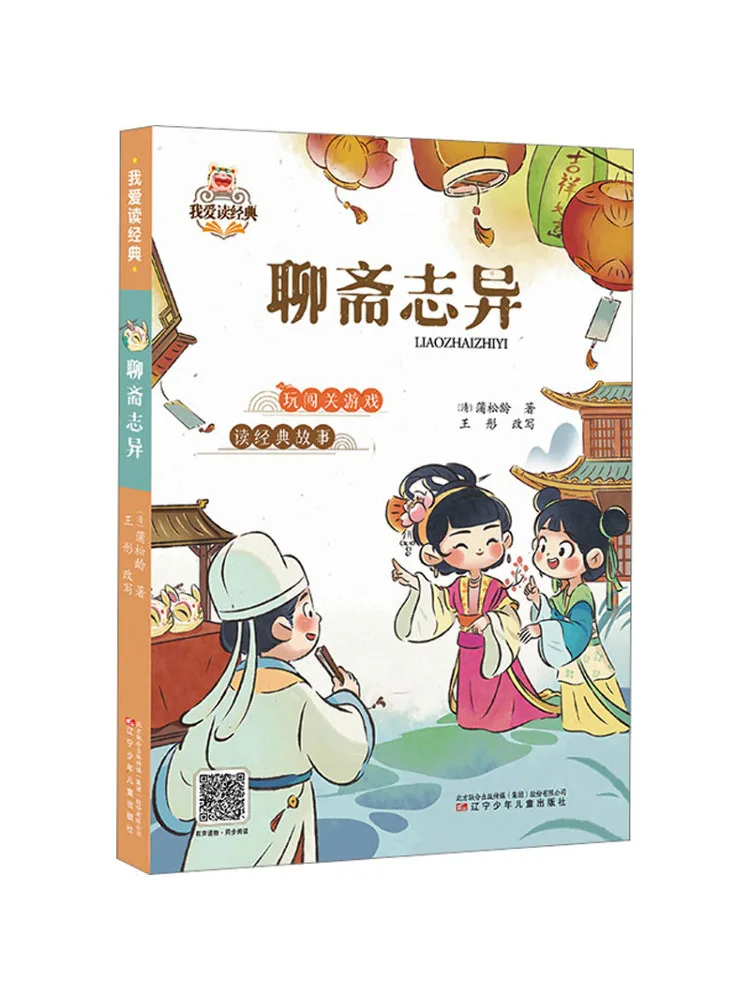 

Книга-Уинзац Странные сказки из китайской студии