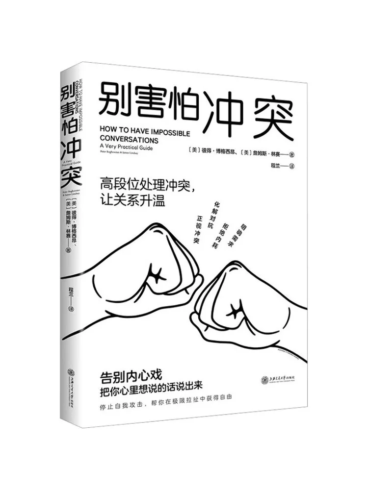 

Book-Winshare Don't Be Afraid Of Conflicts