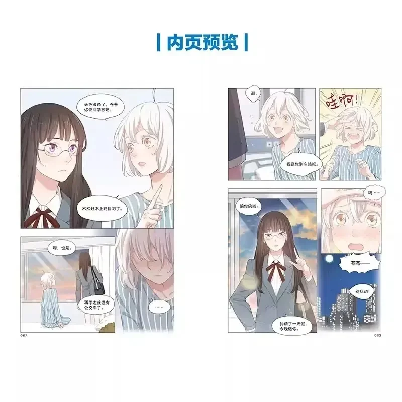 New She Is Still Cute Today Original Comic Book Cang Shu and Qi Lin Youth Campus Sweet Manga Story Books Ghost Volume 3