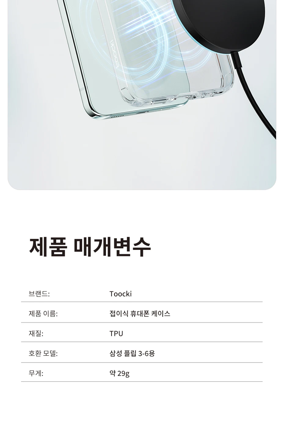 Toocki Transparente TPU-Telefonhülle für Samsung Galaxy Z Flip 6, 5, 4, 3, 5G, stoßfeste Abdeckung für Samsung Z Flip 6, 5 4 – Detail 25