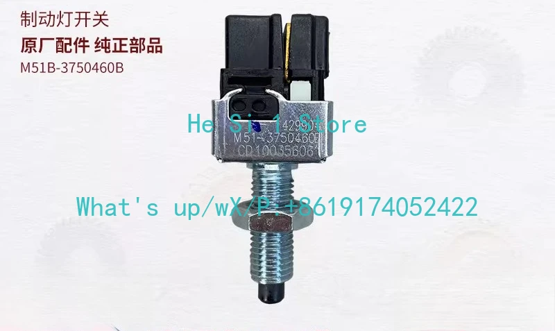 

Аксессуары Chenglong H5M3L3M5 Механический выключатель стоп-сигнала M51-3750460B