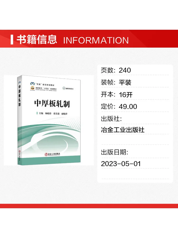 Book-Winshare Medium Thick Plate Rolling