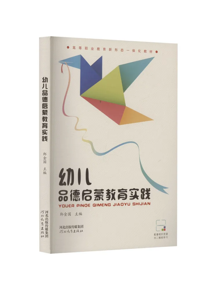 

Книга-Winshare для раннего детства, моральная просветление, образовательная практика