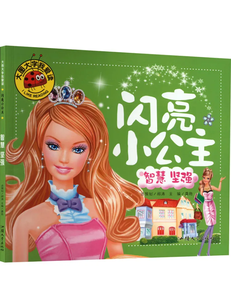 

Книга-Winshare Блестящая маленькая принцесса Мудрый и сильный