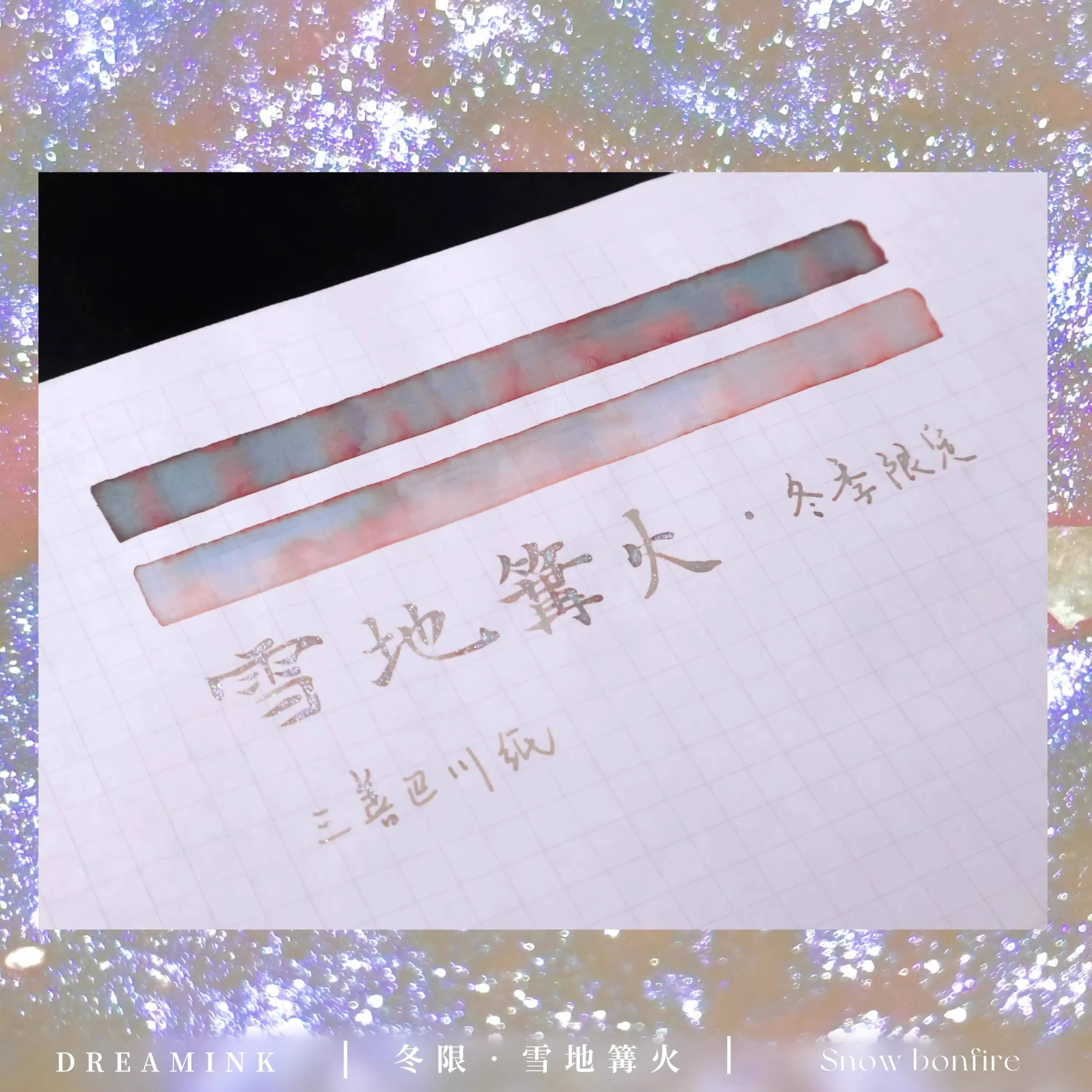 

◆Winter Limited Edition Snow Bonfire◆ Chromatography Color Glitter Ink