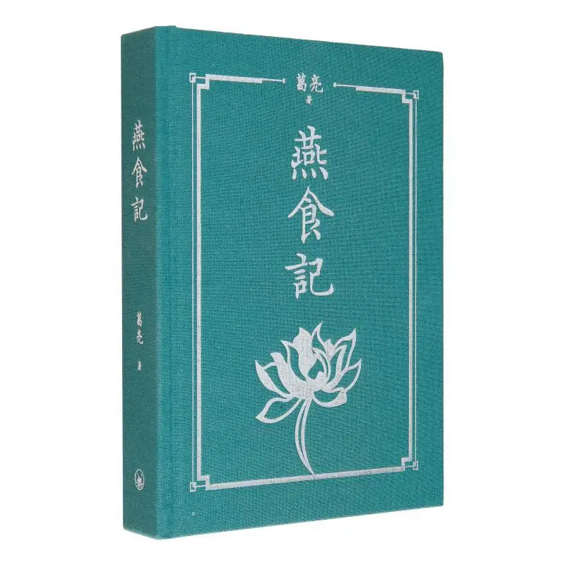 Yan Shi Ji Hardcove… - image