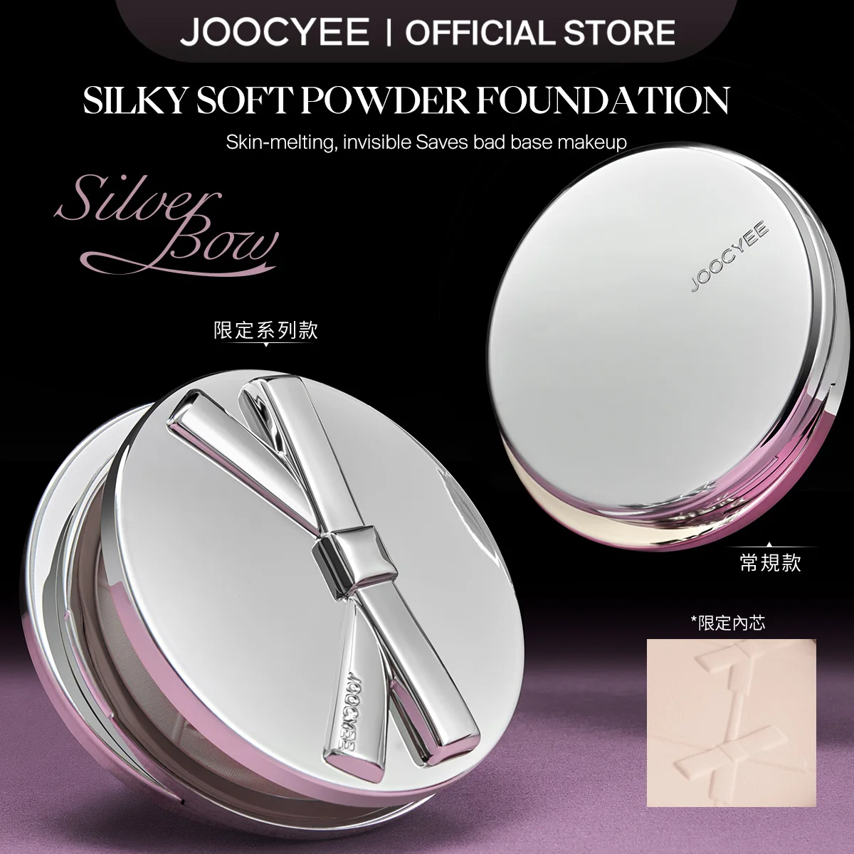 JOOCYEE Silky Soft Powder Foundation long-lasting and skin-melting