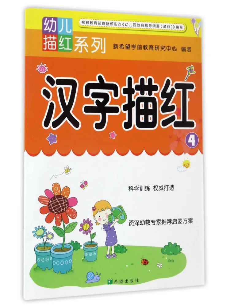 

Книга — серия «Красные следы» для детей от Winshare