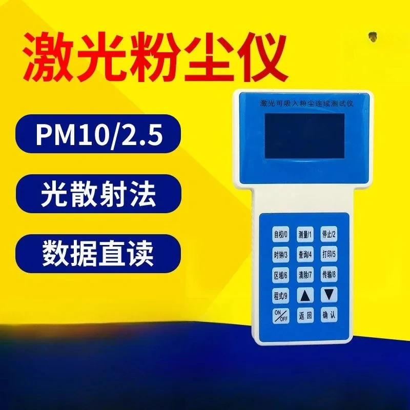 

(Sea shipping)Portable inhalable particulate matter dust PM2.5, PM10 dust detector