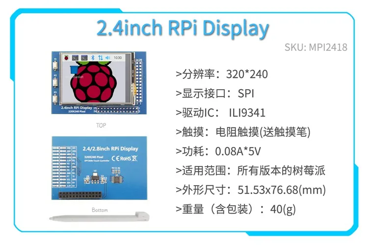 2.4 inch/2.8 inch/3.2 inch/3.5 inch Raspberry Pi touch screen monitor display