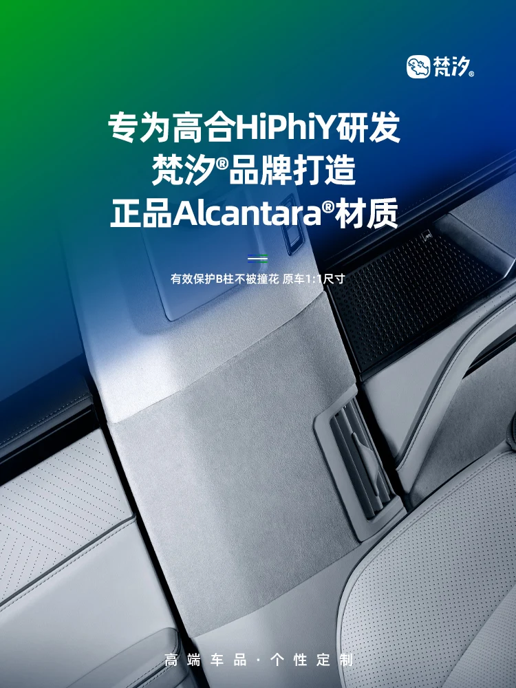 

For HiPhi Y Alcantara B-pillar Anti-collision Protection Sticker