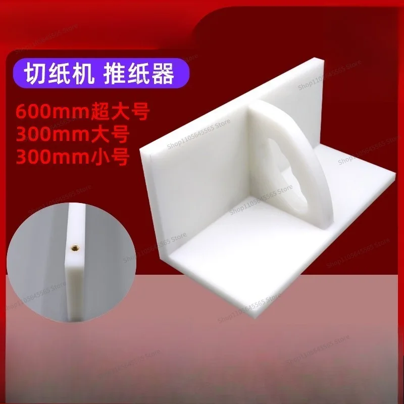 For Dedicated Paper Cutter with Flat and Durable Push Plate Accessories