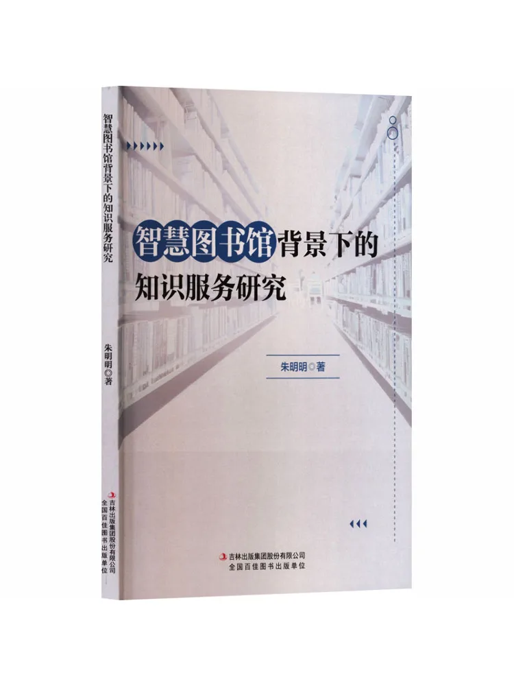 Book-Winshare Knowledge Service Research dans le contexte de la bibliothèque intelligente