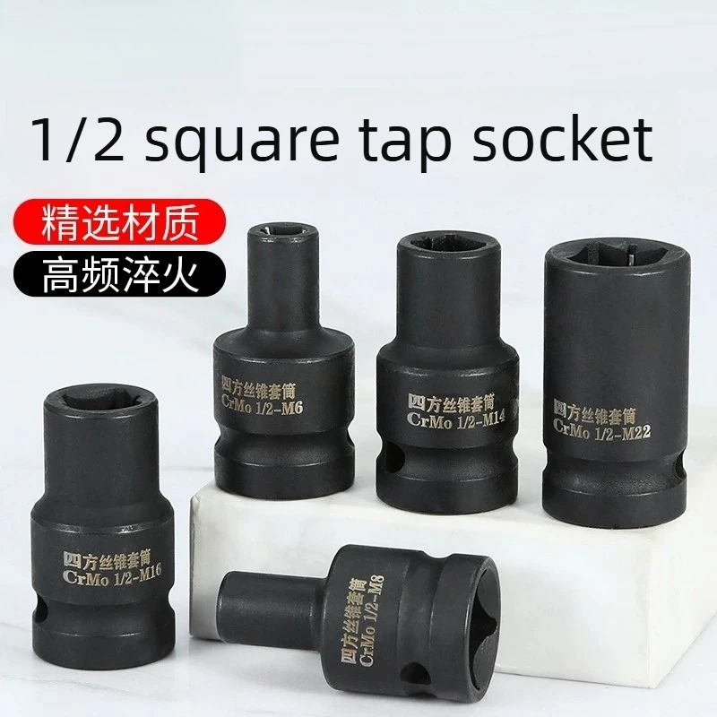 Wire Tapping Tap Sleeve 1/2 Inch Return Wire Sleeve Inner Square Hole Wrench Tool Pneumatic Wrench Two Ends Square Sleeve