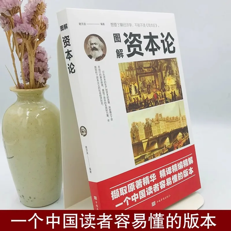 Illustrated Capital, Adam Smith's World Masterpieces, Classic Economics, Introduction To Economic Principles, Theoretical Books