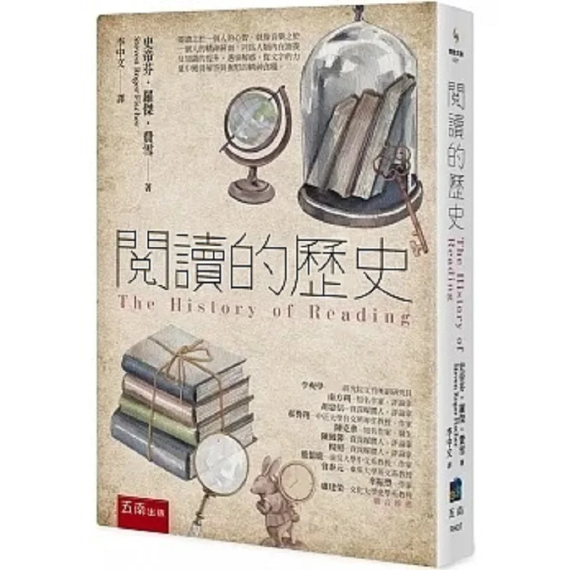 

История чтения, 3-е издание, Стивен Роджер Фишер Хунань, 9786263661202. Книга.
