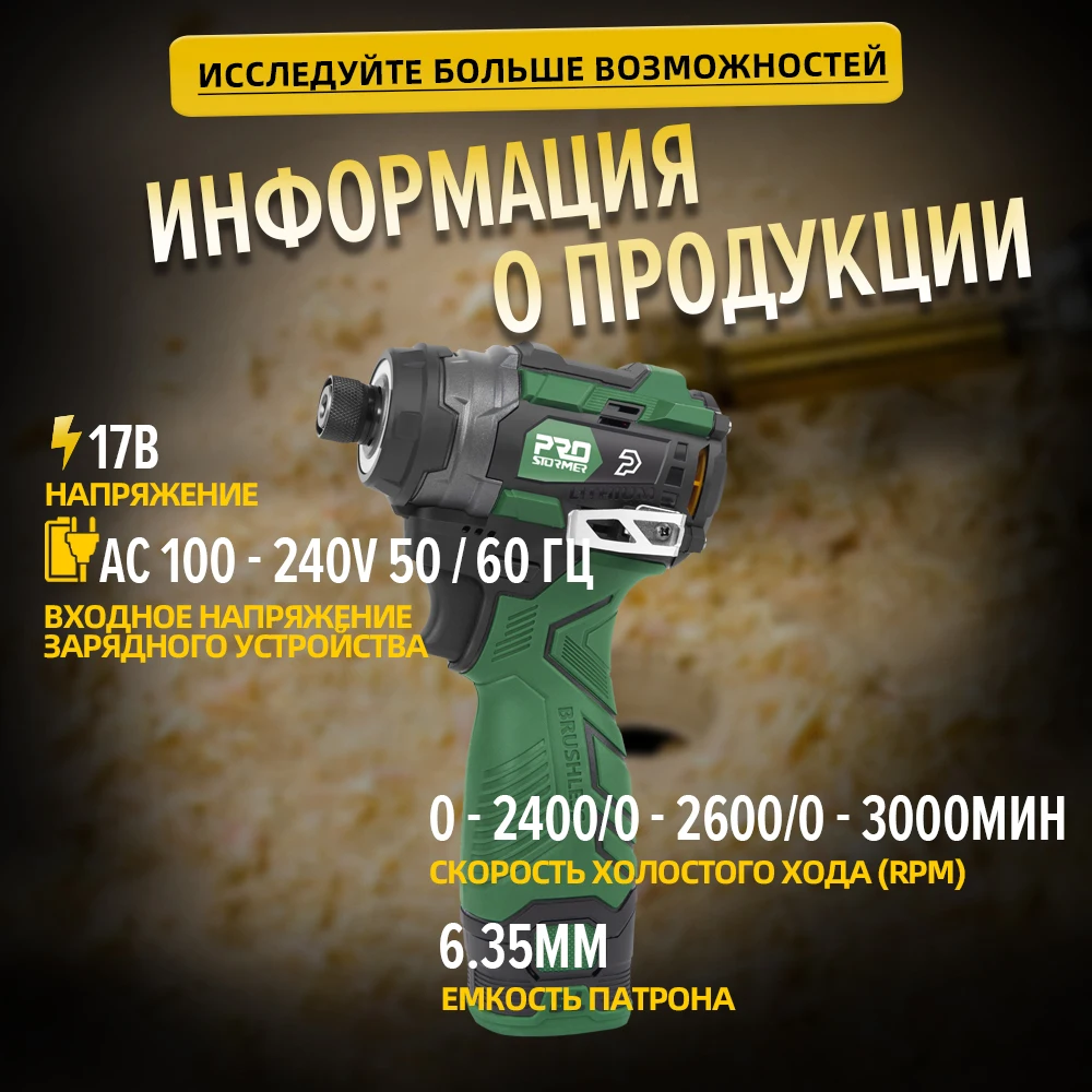 17 فولت مفك كهربائي بدون فرش 140Nm قرص طاقة لاسلكي 3 سرعات بطارية ليثيوم أيون مصباح ليد النجارة بواسطة PROSTORMER