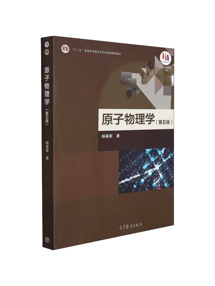 Book-Winshare Atomic Physics 5th Edition
