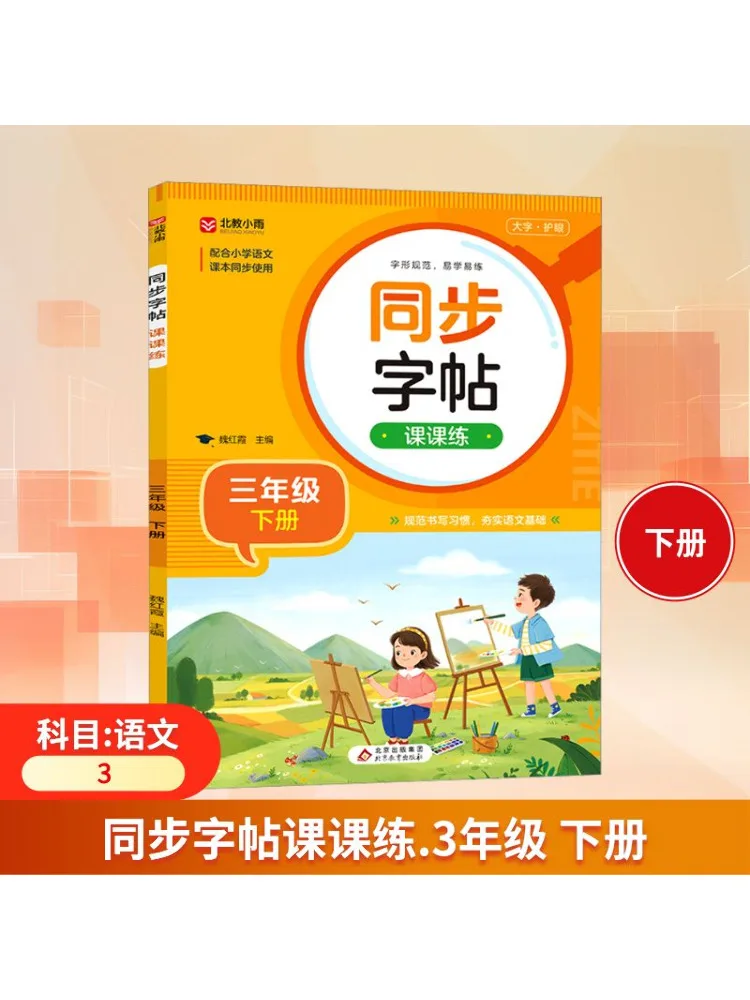 

Книга-Winshare, синхронизированная копия, урок, практика, сорт 3, секунда, семстер