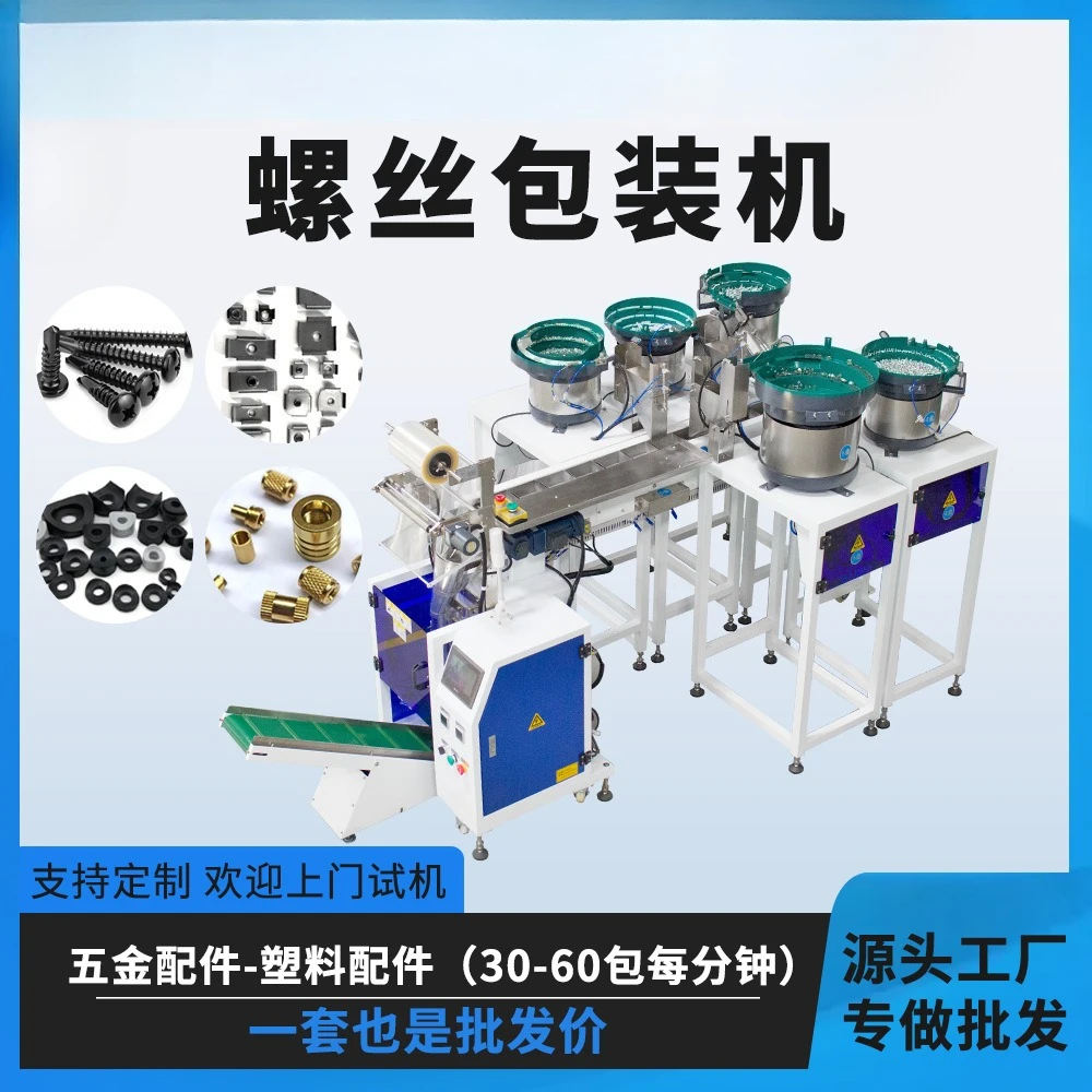 Furniture Hardware Packaging Equipment Automatic Screw Counting Machine