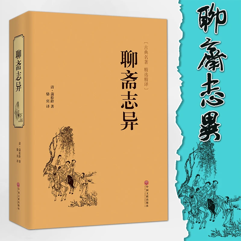 Strange Tales of Liaozhai Ancient folktale Chinese history classic story book for adult