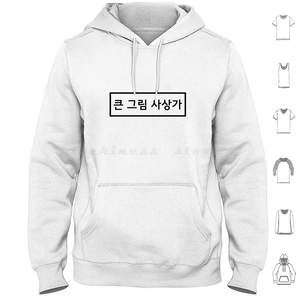 Someone Who Sees The Big Picture. Korean Hoodie Cotton Long Sleeve Korea Korean Korean Language Speak Korean Language