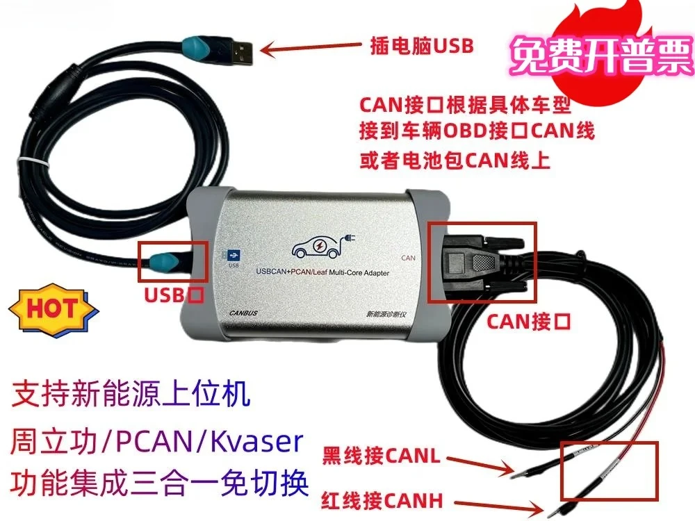 

Suitable for new energy CAN card CAN box New energy diagnostic instrument USBCAN + PCAN/kvaser three-in-one CAN box