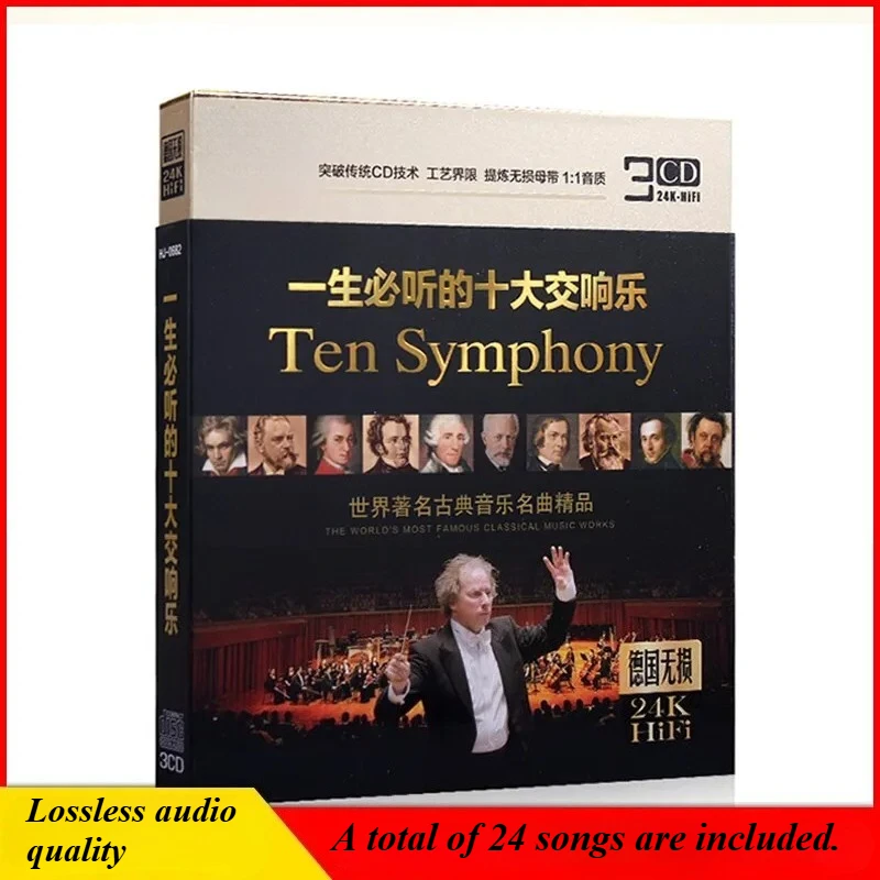 一生大切にするための10の交響曲。-クラシック音楽の傑作を車載cdに収録、高音質で熱狂を誘う