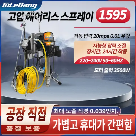 전기 고압 에어리스 스프레이어 1095 1595 고출력 가정용 벽 마감 페인트 3500W 6.0L 전압 220 ~ 240V 50 ~ 60HZ